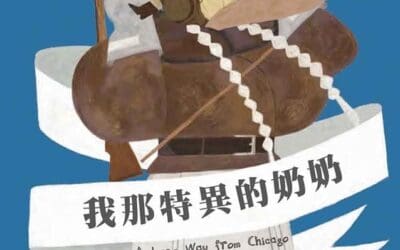 我那特異的奶奶