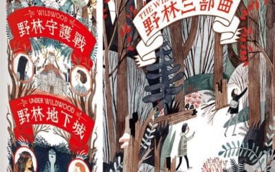 野林三部曲
