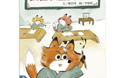 狐狸私塾開學了