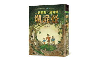 爛泥怪