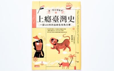 一歷百憂解1 上癮臺灣史