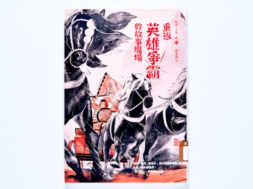 成語一千零一夜1重返英雄爭霸的故事現場