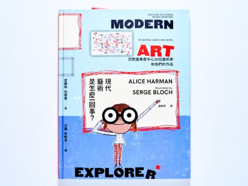 現代藝術是怎麼一回事