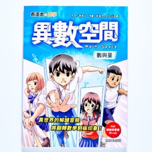 看漫畫學數學：異數空間