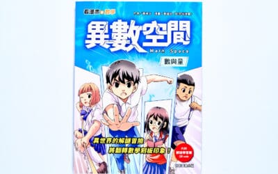 看漫畫學數學：異數空間