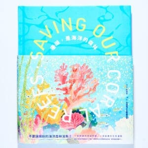 珊瑚，是海洋的森林