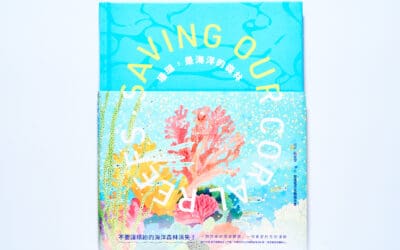 珊瑚，是海洋的森林