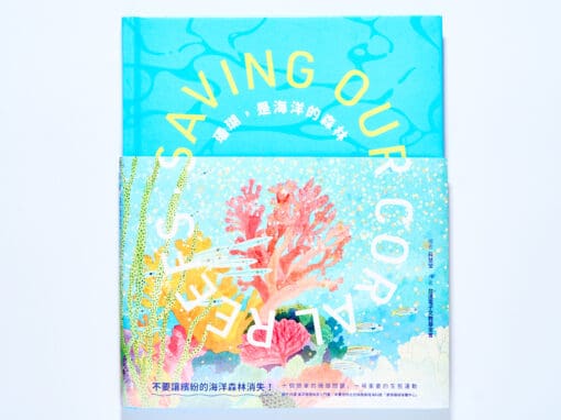 珊瑚，是海洋的森林