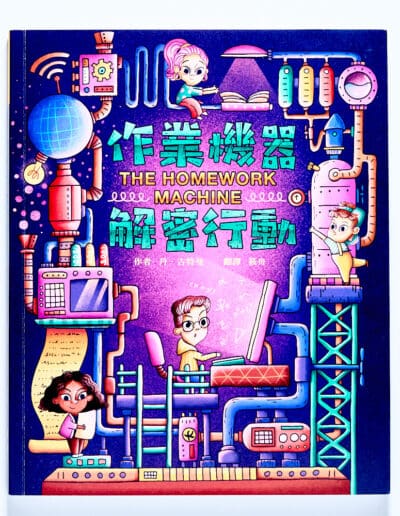 作業機器解密行動