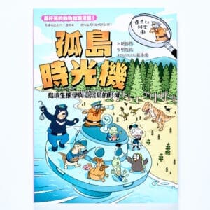 達克比辦案15：孤島時光機