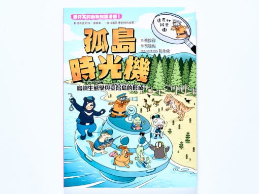 達克比辦案15：孤島時光機