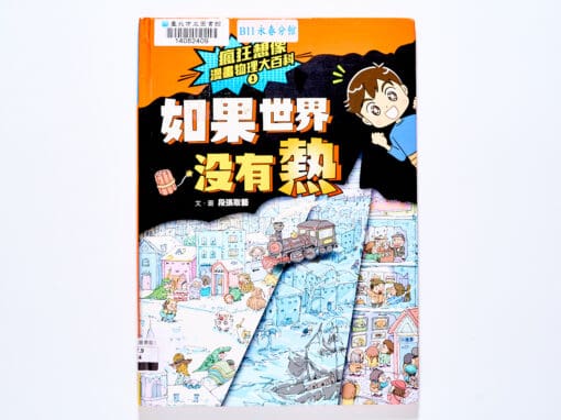 康軒  自然三下第二課 溫度變化對物質的影響  書單