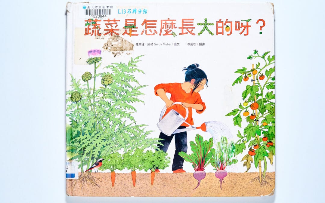 翰林 自然三下第一課 快樂小農夫 書單