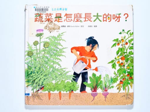 翰林 自然三下第一課 快樂小農夫 書單