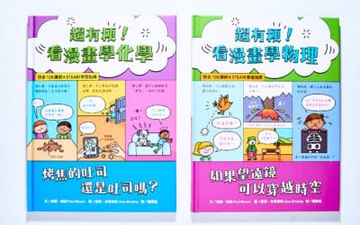 超有梗！看漫畫學物理、超有梗！看漫畫學化學