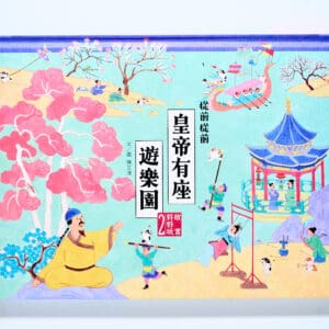 故宮好好玩2：從前從前皇帝有座遊樂園