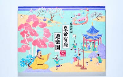 故宮好好玩2：從前從前皇帝有座遊樂園