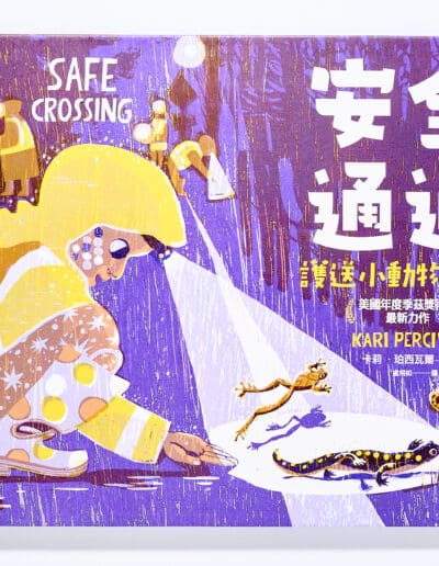 安全通過：護送小動物回家