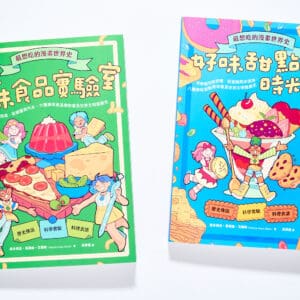 最想吃的漫畫世界史：好味甜點時光機