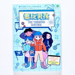 電玩男孩
