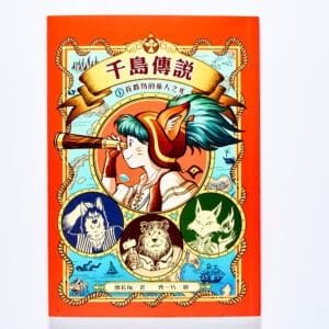 千島傳說1：首都島的旅人之光