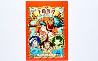 千島傳說1：首都島的旅人之光