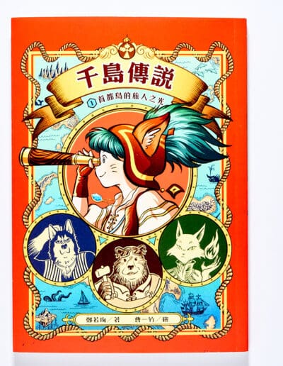 千島傳說1：首都島的旅人之光