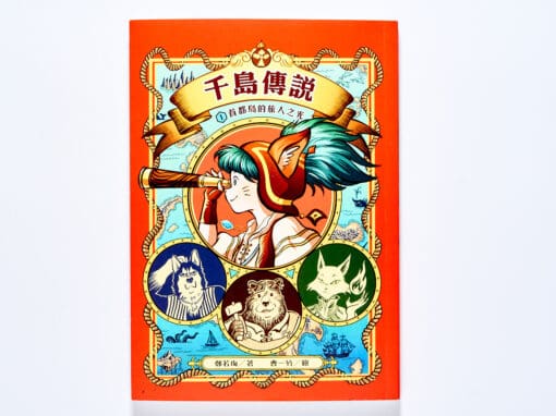 千島傳說1：首都島的旅人之光