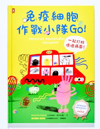免疫細胞作戰小隊Go！一起打敗壞壞病菌！