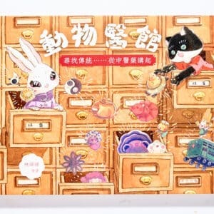 動物醫館：尋找傳統……從中醫藥講起