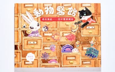 動物醫館：尋找傳統……從中醫藥講起