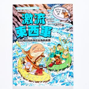 達克比辦案16：激流東西軍