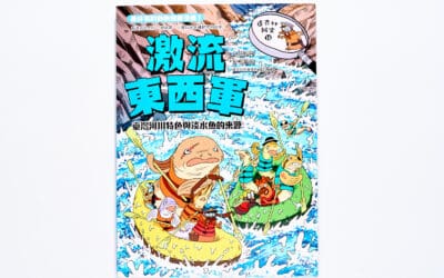 達克比辦案16：激流東西軍