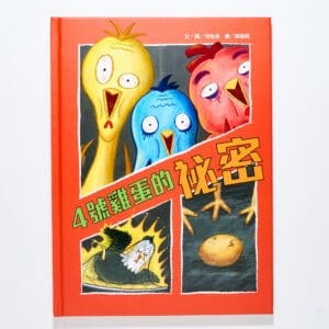 當母雞變成「生產線設備」：從《4號雞蛋的祕密》看見生命代價