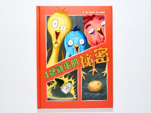 當母雞變成「生產線設備」：從《4號雞蛋的祕密》看見生命代價