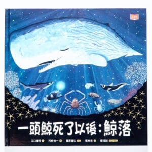 一頭鯨死了以後：鯨落