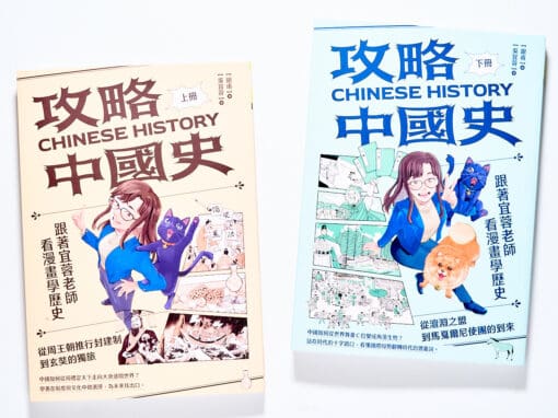 閱讀懶人包：《攻略中國史》是希望和課本與課外書互補、而不是當孩子的第一本中國史入門書