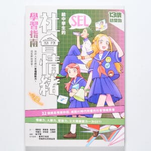 現在就開始，用這本書鼓勵孩子做自己情緒的主人