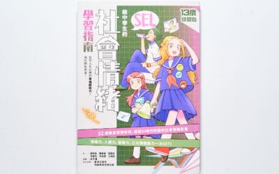 現在就開始，用這本書鼓勵孩子做自己情緒的主人