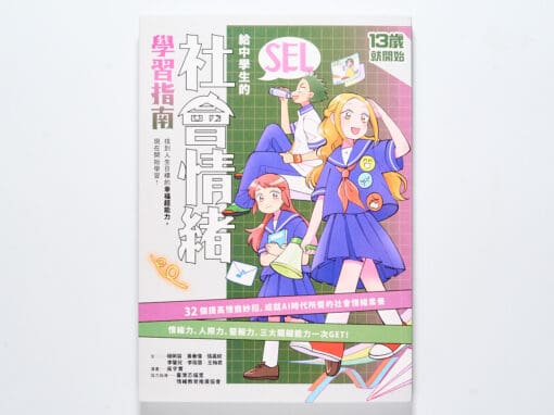 現在就開始，用這本書鼓勵孩子做自己情緒的主人