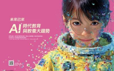 親子天下特刊《AI  世代 駕馭學習新宇宙》的讀後心得