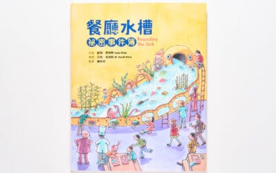 餐廳水槽祕密事件簿