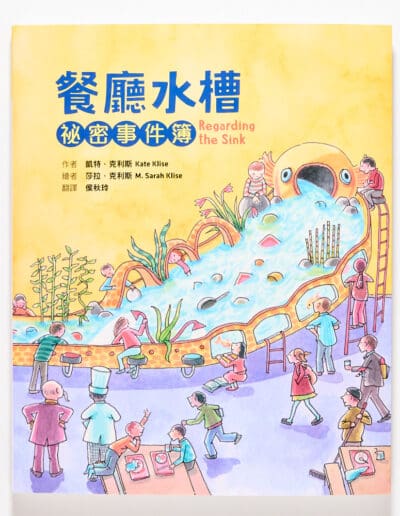 餐廳水槽祕密事件簿