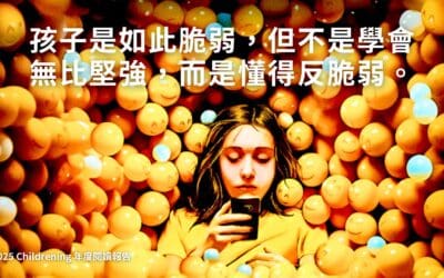 2025 Childrening 年度閱讀報告