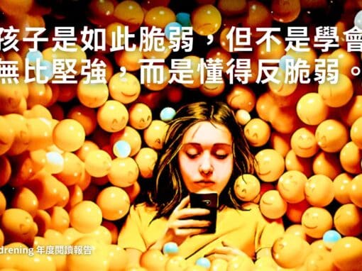 2025 Childrening 年度閱讀報告