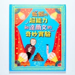 蚯蚓的超能力和達爾文的奇妙實驗