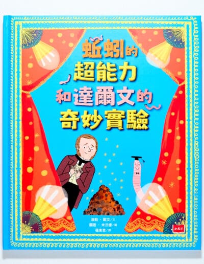 蚯蚓的超能力和達爾文的奇妙實驗