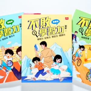 《不敗學習力漫畫版》的導讀心得