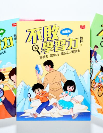 不敗學習力漫畫版