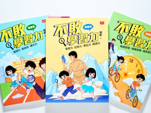 《不敗學習力漫畫版》的導讀心得